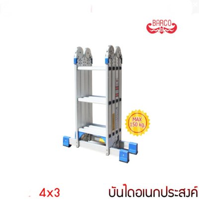 บันไดอเนกประสงค์พับได้อลูมิเนียม ยี่ห้อ BARCO (รุ่นใหม่) (คลิกดูขนาดอื่นๆ)