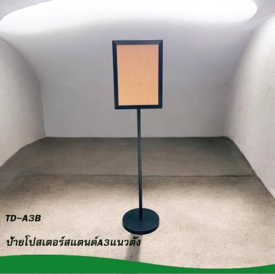 ป้ายโปสเตอร์สแตนด์A3แนวตั้ง
