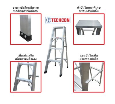 บันไดอลูมิเนียมทรงเอ ขึ้นลงทางเดียว TECHCON (คลิกดูขนาด)