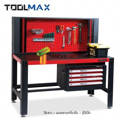 D010100021 โต๊ะช่างพื้นโต๊ะ ABS พร้อมชุดแขวนเครื่องมือ+ตู้ 4 ลิ้นชัก (TOOLMAX)