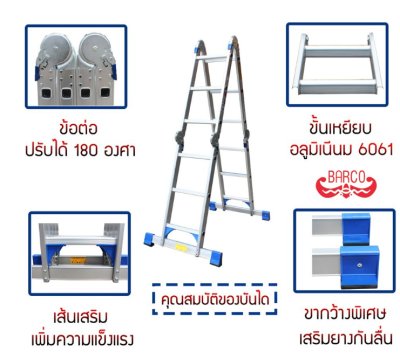 บันไดอเนกประสงค์พับได้อลูมิเนียม ยี่ห้อ BARCO (รุ่นใหม่) (คลิกดูขนาดอื่นๆ)