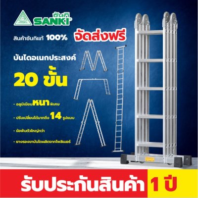 บันไดอะลูมิเนียมอเนกประสงค์พับได้4ท่อน รุ่นไม่มีเพลท  ยี่ห้อซันกิ (คลิกดูขนาดอื่นๆ)