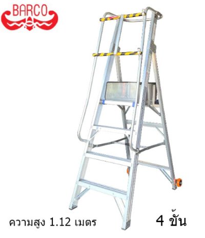 บันไดอลูมิเนียมแพลตฟอร์มติดล้อ 4 ขั้น Barco LD-AMU04