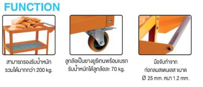 MTRO3 รถเข็นเครื่องมือช่าง รับนำหนัก 200 กก