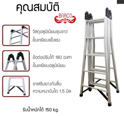บันไดอเนกประสงค์ รุ่นหนาพิเศษ (LD-BRM) BARCO (คลิกดูขนาดอื่นๆ)