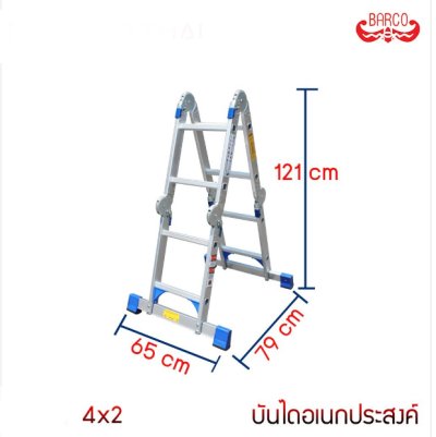บันไดอเนกประสงค์พับได้อลูมิเนียม ยี่ห้อ BARCO (รุ่นใหม่) (คลิกดูขนาดอื่นๆ)