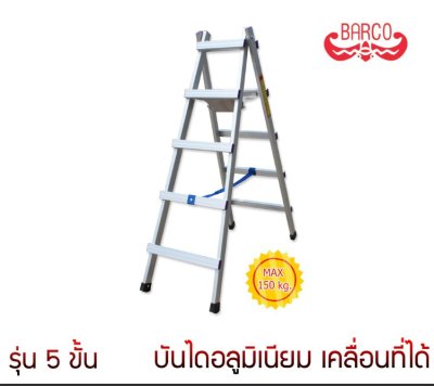 บันไดอลูมิเนียม A  พับเก็บ  ยี่ห้อ BARCO