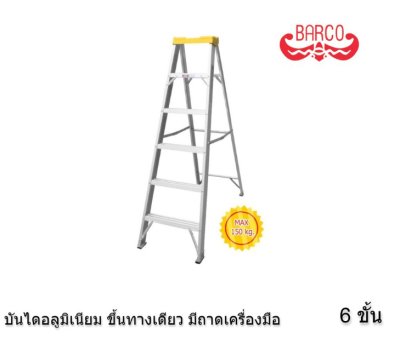 บันไดอลูมิเนียมทรงA มีถาดใส่เครื่องมือ ยี่ห้อBARCO (บาร์โก้)
