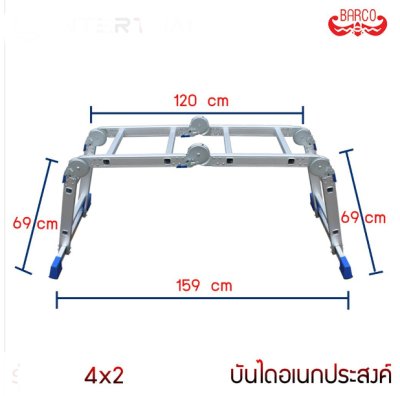 บันไดอเนกประสงค์พับได้อลูมิเนียม ยี่ห้อ BARCO (รุ่นใหม่) (คลิกดูขนาดอื่นๆ)