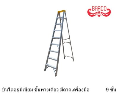 บันไดอลูมิเนียมทรงA มีถาดใส่เครื่องมือ ยี่ห้อBARCO (บาร์โก้)