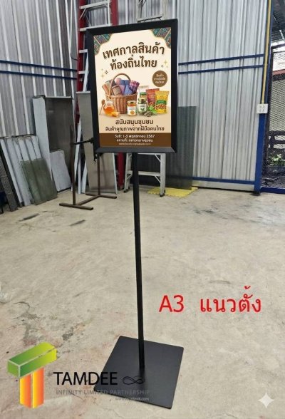 ป้ายโปสเตอร์สแตนด์A3เหล็กทำสีดำแนวตั้ง