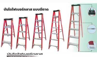 LD-FBA 06 บันไดไฟเบอร์กลาส ขนาด 6 ขั้น ยี่ห้อซันกิ (SANKI)