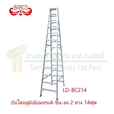 บันไดอลูมิเนียมทรง A ขึ้น-ลง 2 ทาง (BARCO)  คลิกดูขนาด