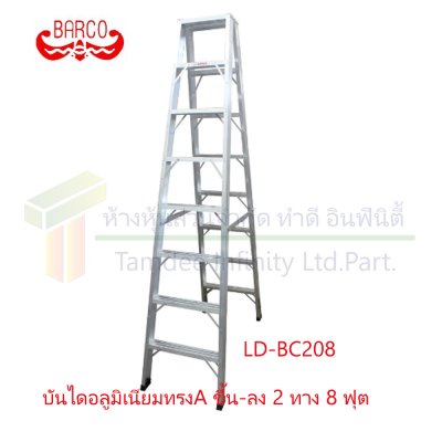 บันไดอลูมิเนียมทรง A ขึ้น-ลง 2 ทาง (BARCO)  คลิกดูขนาด