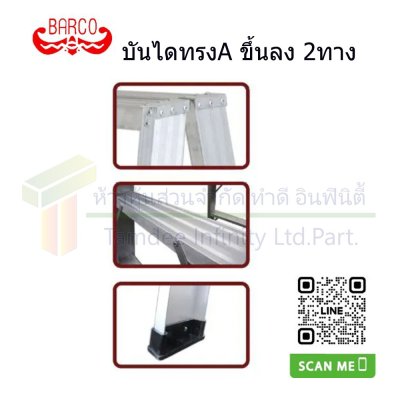 LD-BC217 บันไดอลูมิเนียมทรง A ขึ้น-ลง 2 ทาง 17ฟุต