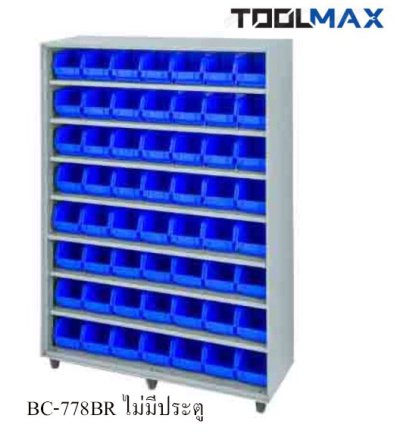 BC-778BR ตู้ใส่กล่องอะไหล่ พร้อมกล่องอะไหล่ 1037
