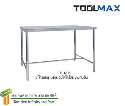 โต๊ะสแตนเลส มีล้อ / ไม่มีล้อ / พร้อมชั้นวางด้านล่าง (TOOLMAX)