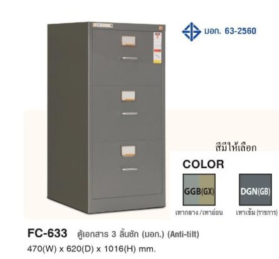 FC-633 ตู้เก็บแฟ้มแขวน 3 ลิ้นชัก (มอก.) สีเทา