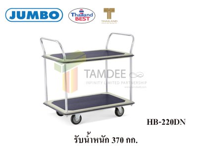 HB-220DN  รถเข็นพื้นเหล็ก 2 ชั้น มือจับ 2 ข้าง 370 กก.