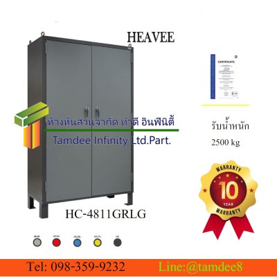 ตู้เก็บเครื่องมือช่างตั้งพื้น ประตูทึบ รุ่นงานหนัก HC-4811