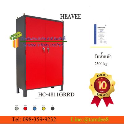 ตู้เก็บเครื่องมือช่างตั้งพื้น ประตูทึบ รุ่นงานหนัก HC-4811