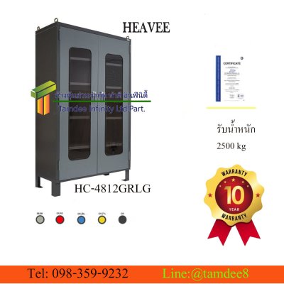 ตู้เหล็ก ตู้เหล็กจัดเก็บอุปกรณ์  รุ่นงานหนัก HC-4812