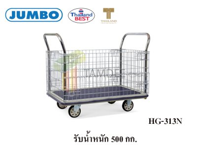 HG-313N รถเข็นพื้นเหล็ก มือจับ2 ข้าง มีคอกล้อม 500 กก.
