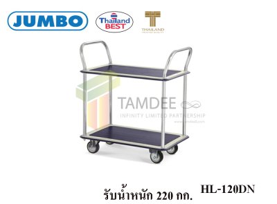 HL-120DN  รถเข็นพื้นเหล็ก 2 ชั้น มือจับ 2 ข้าง 220 กก.
