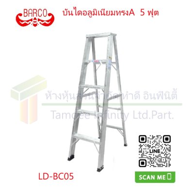 บันไดอลูมิเนียมทรง A ขึ้น-ลง 1 ทาง ยี่ห้อ (BARCO)  คลิกดูขนาด