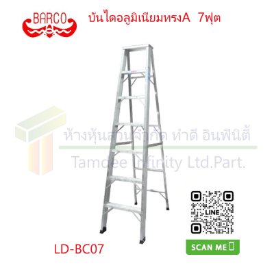 บันไดอลูมิเนียมทรง A ขึ้น-ลง 1 ทาง ยี่ห้อ (BARCO)  คลิกดูขนาด