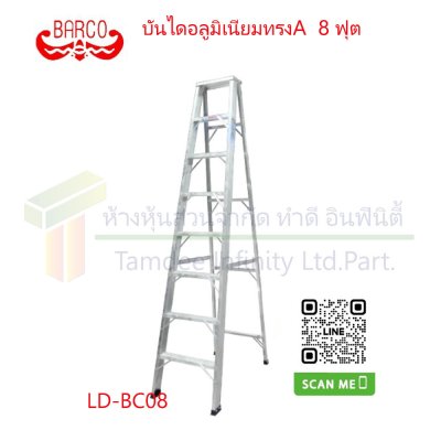 บันไดอลูมิเนียมทรง A ขึ้น-ลง 1 ทาง ยี่ห้อ (BARCO)  คลิกดูขนาด