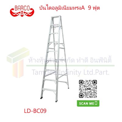 บันไดอลูมิเนียมทรง A ขึ้น-ลง 1 ทาง ยี่ห้อ (BARCO)  คลิกดูขนาด