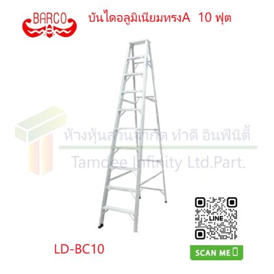 บันไดอลูมิเนียมทรง A ขึ้น-ลง 1 ทาง ยี่ห้อ (BARCO)  คลิกดูขนาด