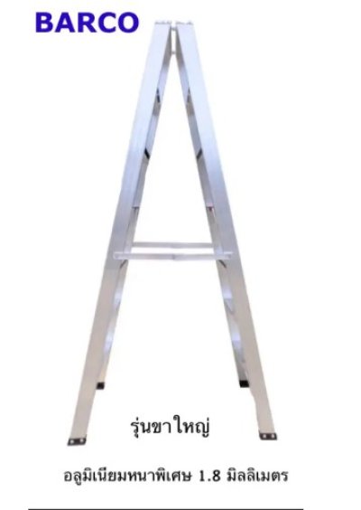 บันไดอลูมิเนียมทรง A ขึ้น-ลง 1 ทาง รุ่นขาใหญ่ (BARCO)