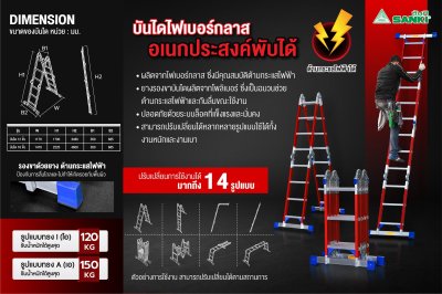 บันไดไฟเบอร์กลาส อเนกประสงค์พับได้ (SANKI)  คลิกดูขนาดอื่นๆ