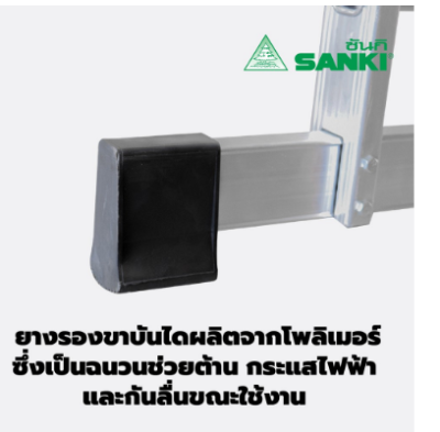 บันไดพับอเนกประสงค์ พับได้ 4 ท่อน (SANKI)
