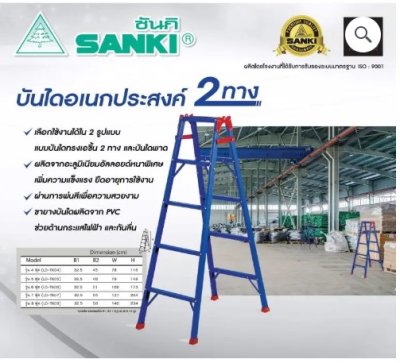 บันไดอลูมิเนียมทรง A ขึ้น-ลง 2 ทาง ปรับพาดยาวได้ (SANKI)