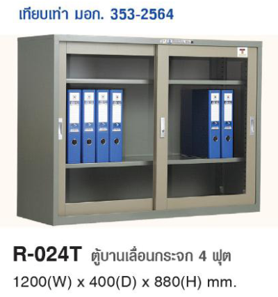 R-025  ตู้บานเลื่อนกระจก 5 ฟุต