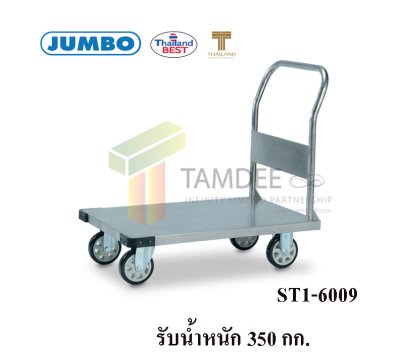ST1-6009 รถเข็นพื้นสแตนเลส มือจับข้างเดียวพับไม่ได้ 350 กก. ล้อ PU