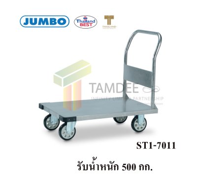 ST1-7011  รถเข็นพื้นสแตนเลส  มือจับข้างเดียวพับไม่ได้ 500 กก.