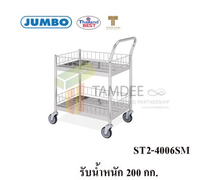 ST2-4006SM  รรถเข็นสแตนเลส 2 ชั้น แบบมีคอกล้อม มือจับข้างเดียว