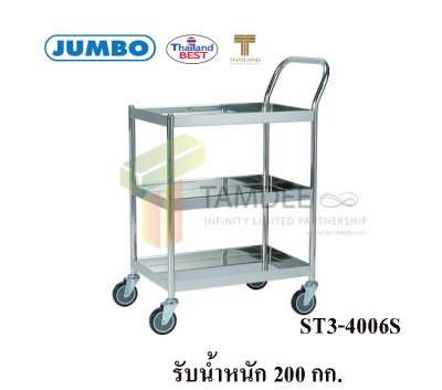 ST3-4006S   รถเข็นถาดสแตนเลส 3 ชั้น มือจับข้างเดียว 200 กก.