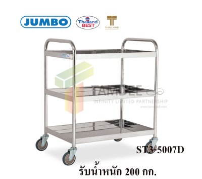 ST3-5007D   รถเข็นถาดสแตนเลส 3 ชั้น มือจับ2ข้าง  200 กก