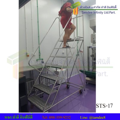 บันไดติดล้อโครงสร้างสแตนเลสกลม