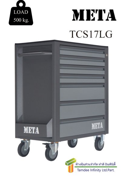 TCS17 ตู้เครื่องมือช่าง 7 ชั้น มีล้อ  รับน้ำหนัก 500 กก