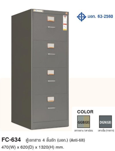 FC-634 ตู้เก็บเอกสาร 4 ล้นชัก (มอก) สีเทาเข้ม