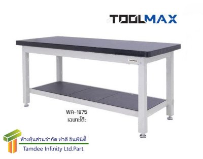 WA-1875 โต๊ะช่าง (TOOLMAX)