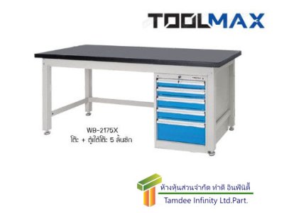 WB-1275X โต๊ะช่าง + ตู้ใต้โต๊ะ 5 ลิ้นชัก (TOOLMAX)