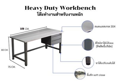 WB-5902-STL โต๊ะทำงานช่างหน้าท้อปสแตนเลส + ลิ้นชัก  (META HEAVEE)