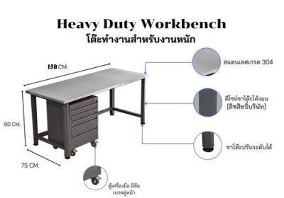 WB-5903-STL โต๊ะทำงานช่างหน้าท้อปสแตนเลส + ตู้เครื่องมือ (META HEAVEE)